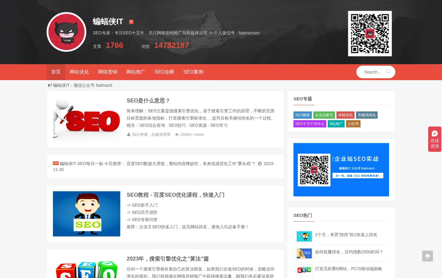 蝙蝠侠IT 页面快照